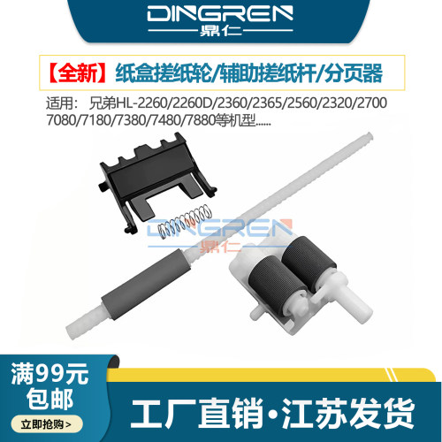 兄弟2260d70807180搓纸轮