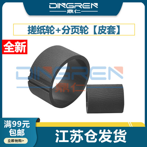 鼎仁R330L351L800搓纸轮