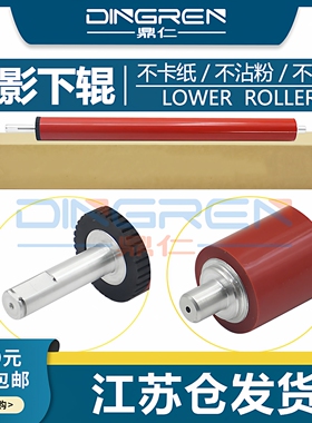 适用 HP5200下辊 惠普 M5025 M5035 HP5035定影辊 M701 m702 M712 M725 M706 M700 m435 HP700压力辊 橡胶辊