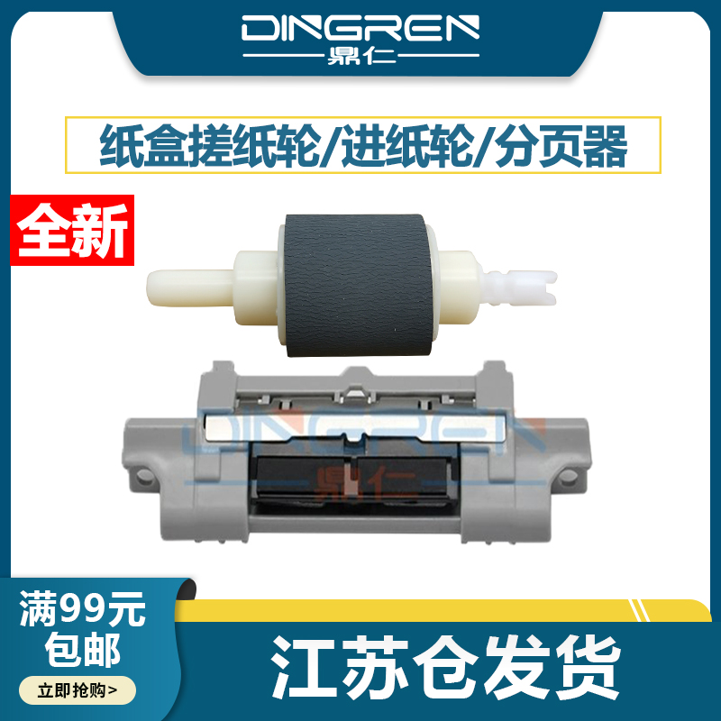 适用佳能D11201320D1370搓纸轮