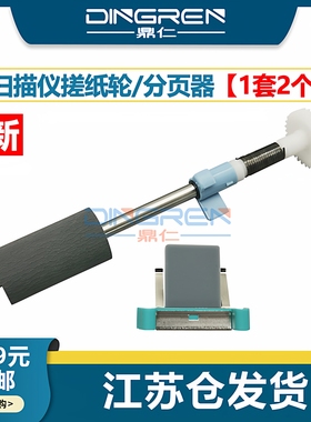 适用 虹光AH610 AH620 AH615 AH617 AH640 AH625 AV620 AW2810 AW2820 XP1230 XP1235 扫描仪搓纸轮 分页器