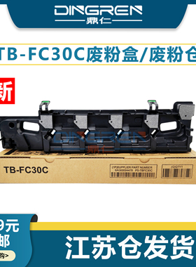 TB-FC30C废粉盒适用东芝2050C 2550C 2051C 2551C废粉仓2000 2010 2110 2500 2510 2610 AC废墨收集器 废粉盒