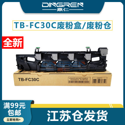 TB-FC30C废粉盒适用东芝2050C 2550C 2051C 2551C废粉仓2000 2010 2110 2500 2510 2610 AC废墨收集器 废粉盒