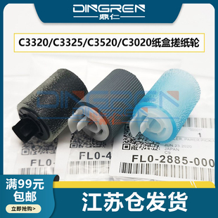 分頁器 進(jìn)紙輪 供紙輪 C3830 CANON 佳能 C3226 適用 C3835 分離輪 C3130 C3826 紙盒搓紙輪 C3222