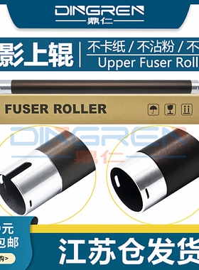 适用 富士施乐S1810定影上辊 S2011 S2010 1810加热辊 S2110 S2220 S2320 S2520 S2420定影辊 定影组件加热辊