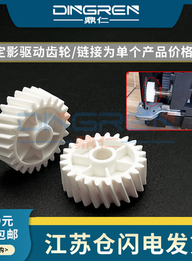适用 震旦 AD C285 定影齿轮 C365 C455 C555 C655 C755 289E 369E 定影器驱动齿轮 摆轮 白色 单层 24T