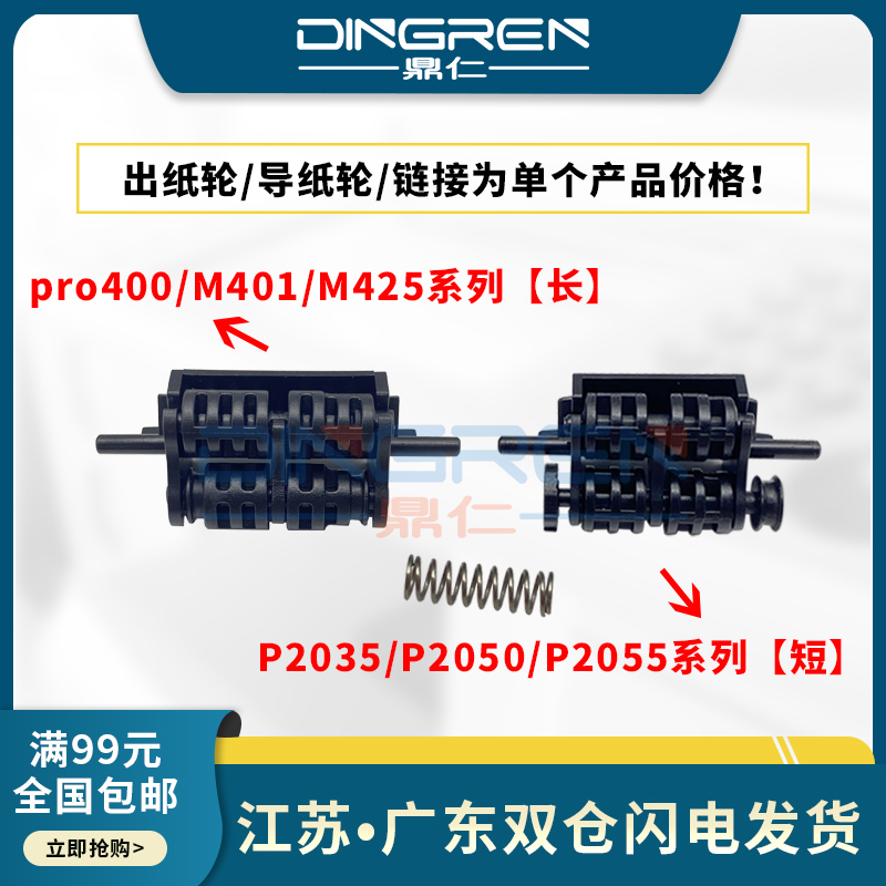 适用惠普HP2035出纸轮2055401401