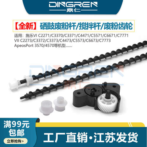 鼎仁VIIC2273C6673鼓架废粉齿轮