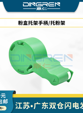 适用 理光MP4000B粉架把手 4002SP 4001B 4001G 5000BSP 5001B 5001G 5002SP粉盒托架手柄 粉瓶把手 托粉架