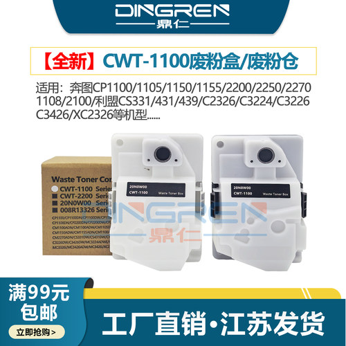 全新 废粉盒 废粉仓 20NOWOO