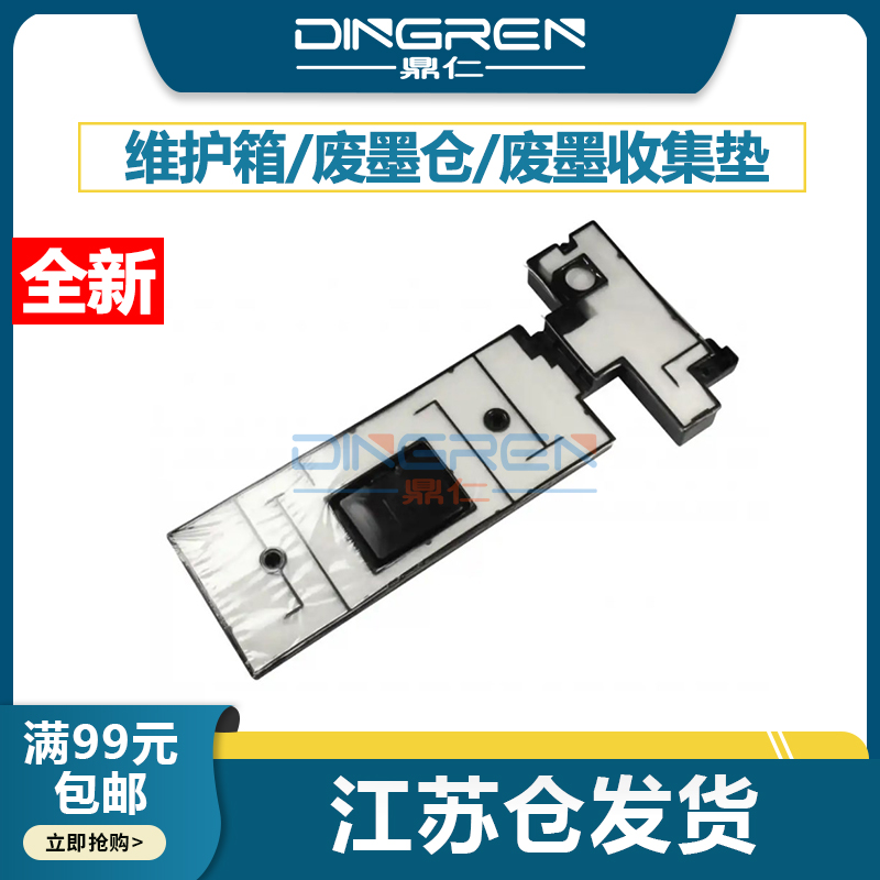 鼎仁J3530dw维护箱废墨盒兄弟