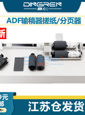 适用 佳能MF5850 5880 5960输稿器搓纸轮MF 6160 6180 8280 8350 8380cdw原稿搓纸轮C250 c350if ADF 分页器