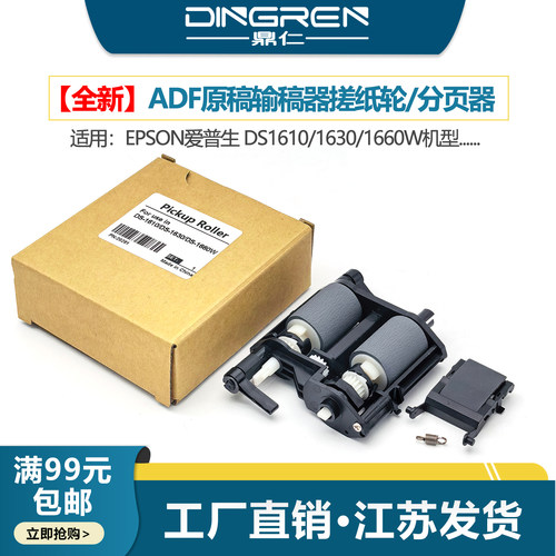 鼎仁DS-161016301660搓纸轮