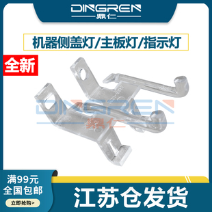 适用 惠普 HP 1020 1018 1020plus 打印机 边壳灯 机器外壳 侧盖灯 指示灯 透明 灯架 主板灯 按键灯