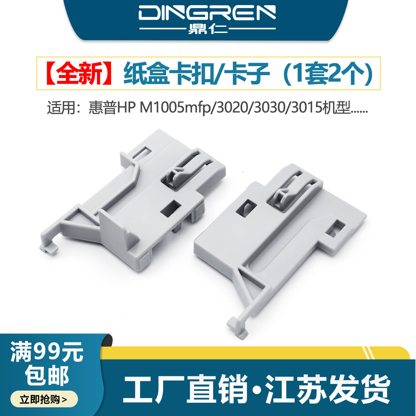 适用 惠普 HP M1005 纸盒卡扣 1005 纸盒固定架子 M1005MFP 3030 3020 3015打印机纸盒进纸托盘卡扣 卡子卡勾