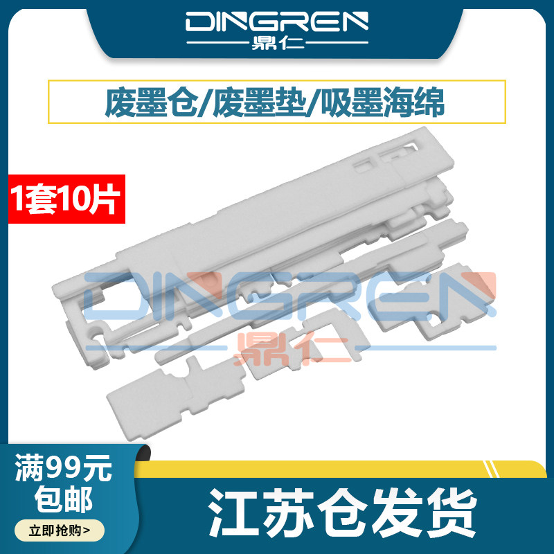 鼎仁TS5055TS3150废墨盒废墨垫