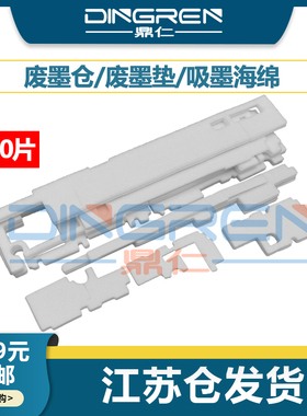 适用 佳能TS 205 305 3150 3151 5050 5051 5053 5055 5150 5151 TS8150 8250 8080废墨仓 收集垫 吸墨海绵垫