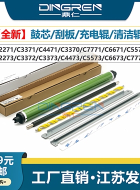 适用 6代机 施乐 VI C2270 C2271 C3370 C3371 C4471 C5571 C6671 C7771感光鼓芯 硒鼓刮板 转印刮板 清洁辊