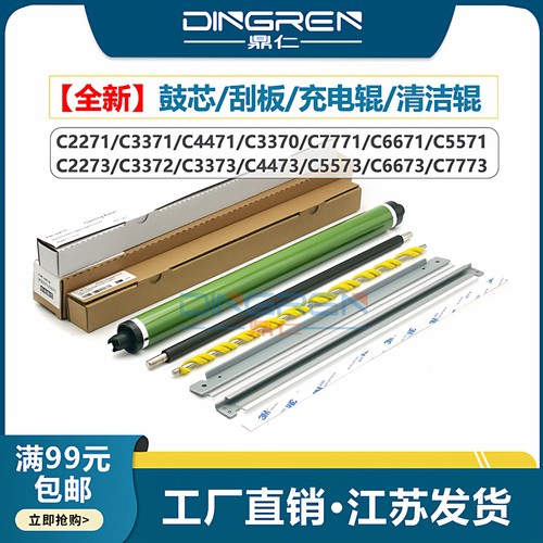 鼎仁VIC3371C5571硒鼓清洁辊
