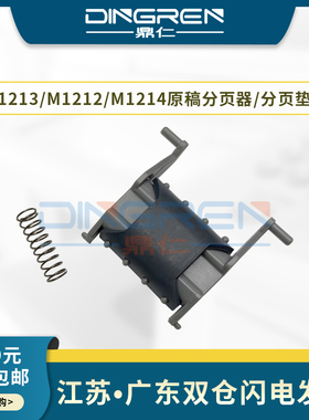 适用 惠普HP M130 M132 133 134原稿分页器 M227 203 230 206 129 180 181 280 281 ADF输稿器分页器 分页垫