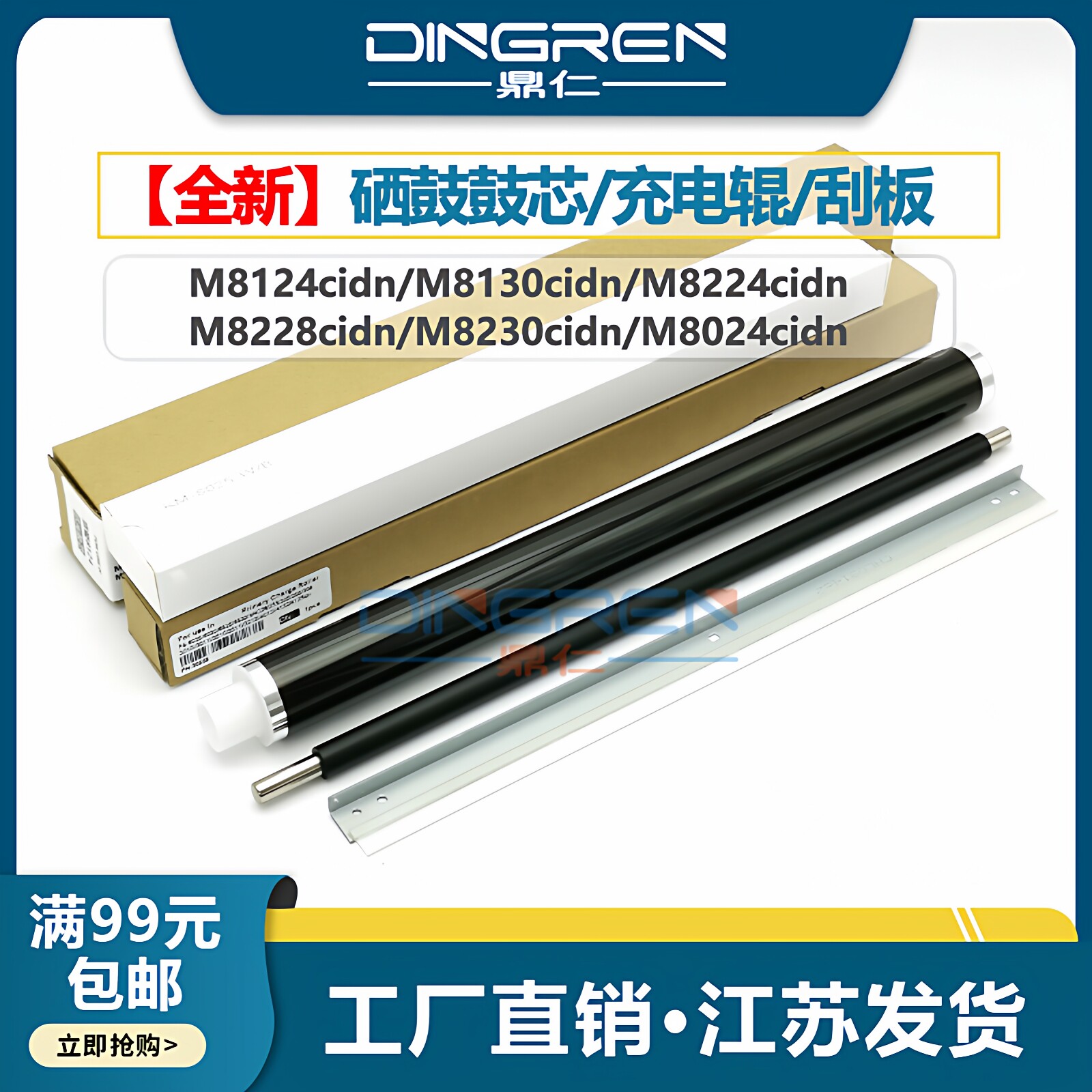 适用 京瓷M8024cidn M8124cidn M8130cidn充电辊 M8224 M8228 M8230cidn鼓刮板DK8115硒鼓清洁刮板 鼓芯 刮刀