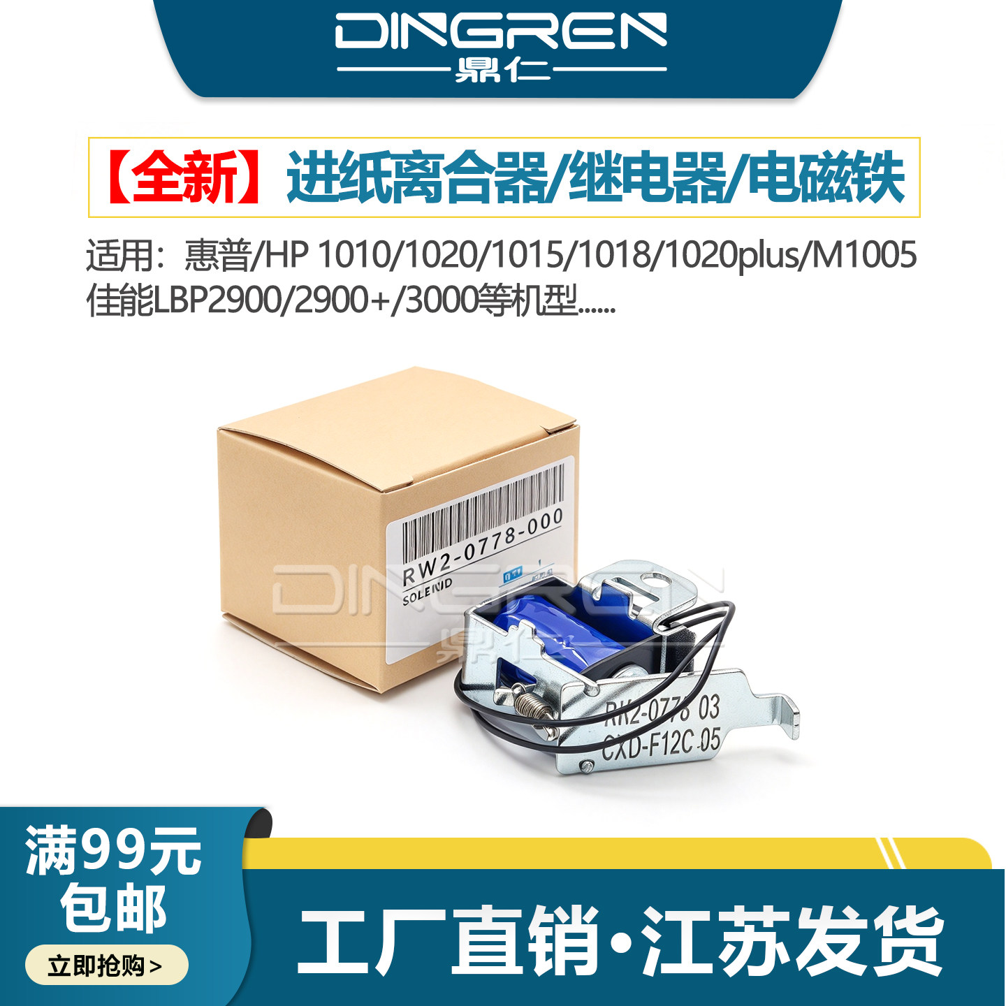 适用 HP惠普1010继电器HP1020plsu进纸离合器 HP 1022 1018 M1005离合器 佳能LBP2900 3000分离器 电磁铁海绵