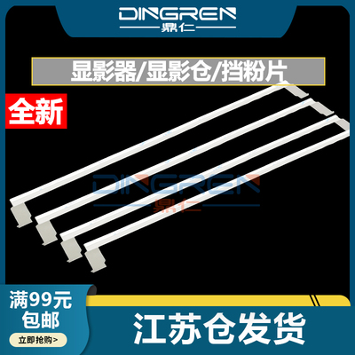 适用 美能达C226 256 C266 287挡粉片 柯美C7222 C7226显影器密封片 震旦ADC223 C225 C265显影仓 磁辊挡粉片