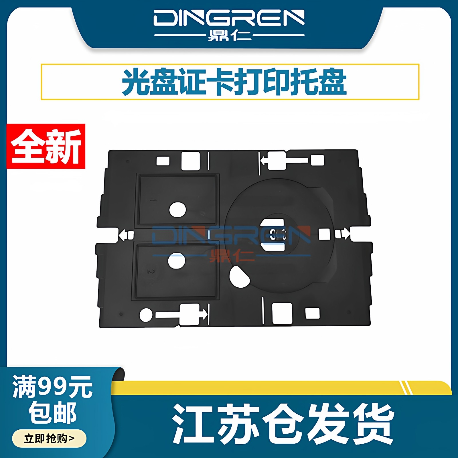 全新 适用 爱普生 EPSON L8050 L8058 L18058 墨仓式打印机 光盘封面 证卡打印托盘 证卡托盘 光盘托架 配件