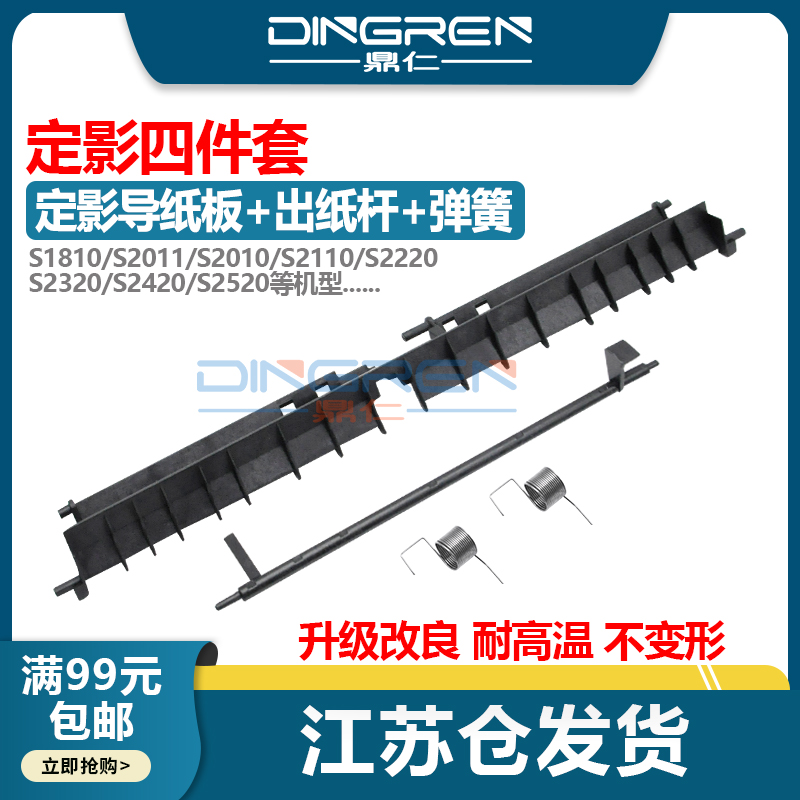 施乐S18102420S2110定影导纸板