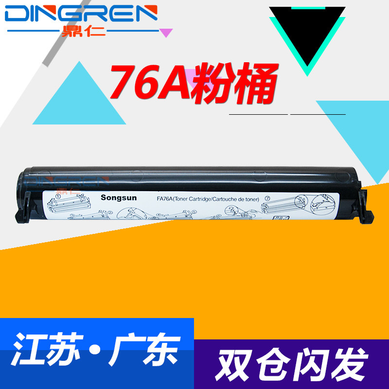 适用 松下76A粉盒 KX FL503CN FLM553CN FLB753CN 501 502 503 751 752 753 758 552 523 墨粉仓 粉筒 粉盒|ruв категории офисное оборудование/расходные материалы/соответствующие услуги, тонер - картридж расходных материалов класса, селеновый барабан/пороховница - от Buy2taobao.com для оказания профессиональной услуги покупки агента Taobao