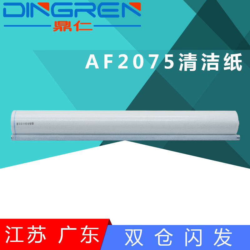 适用 理光 MP 7500 7502 7503 1075 2075 6002 8000 5500 6502 6001 7001 9002  8001 9001  定影清洁纸 油布