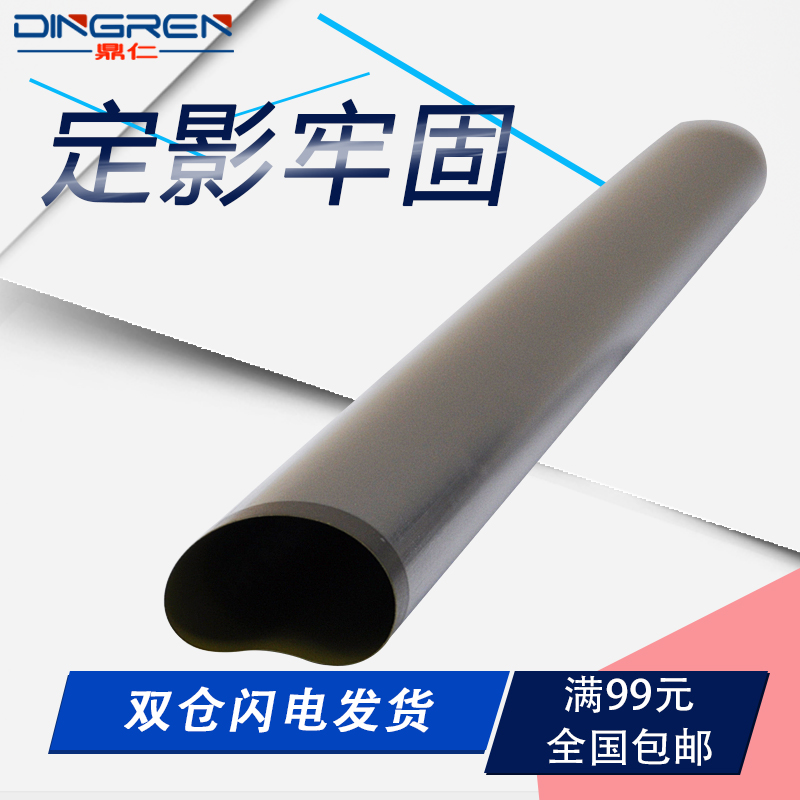 适用 佳能 LBP3300 LBP3310 LBP3410 LBP3360 LBP3370定影膜 MF4330 MF4350 4370 4680 4320 4322 4120加热膜