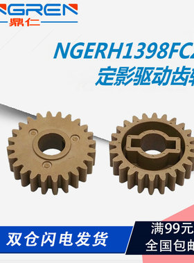适用SHARP夏普MX-550N 620N 700U 705 623 625 555 753 M623N M753U定影齿轮AR280 311 312定影驱动齿轮1398