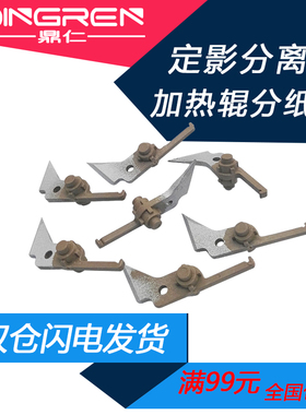 适用 理光 MP 4000 4001 4002 5000 5001 5002 4000B 5000B 4002SPF 5001G 定影分离爪 上辊分离爪 AE04-4099
