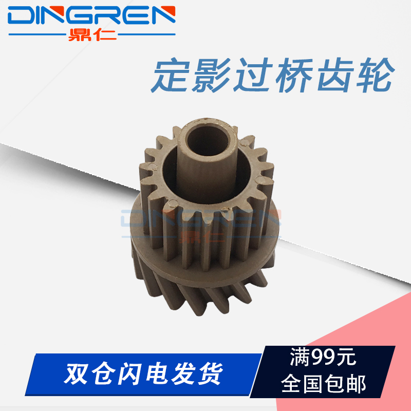适用 佳能IR 3570 4530 4570 3025 3030 3035 3045 3245 3225 3235 3530 定影过桥齿轮 排纸轮杆驱动齿轮0129