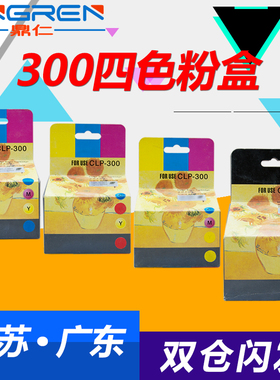 适用 SAMSUNG 三星 CLP300 300N粉盒 CLX-2160N 3160N 3160FN墨盒 CLP-300 打印机墨盒彩色碳粉盒 4色 粉盒