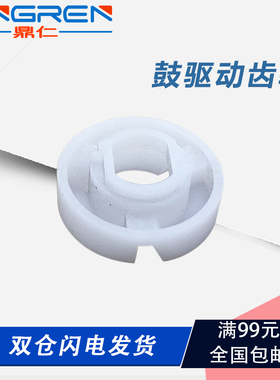 适用 京瓷Taskalfa 180 181 220 221 305鼓驱动齿轮 KM1620 1635 1650 2020 2550 2050 1648硒鼓鼓芯驱动齿轮