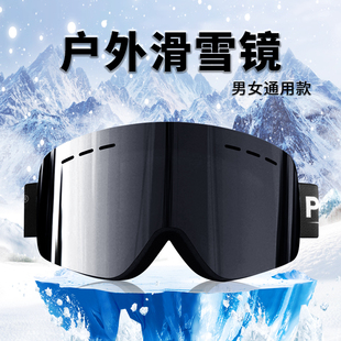 PROPRO滑雪镜高清柱面眼镜护目镜近视防雾防雪雪地登山女男成人护