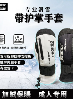 PROPRO凯夫拉耐磨滑雪手套内置护腕防水保暖内五指手闷子可触屏