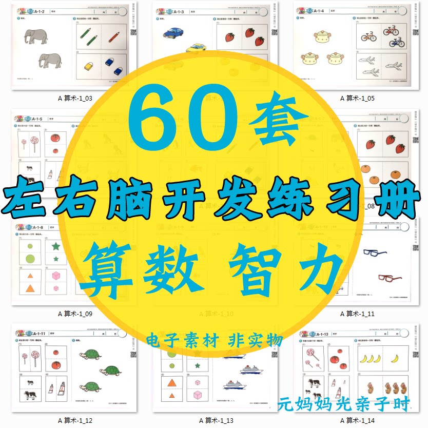 幼小衔接儿童左右脑开发综合练习册电子素材3-10岁abc全套可打印