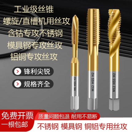 丝锥丝攻机用攻牙m246810镀钛螺旋含钴不锈钢铝铜挤压专用高硬度