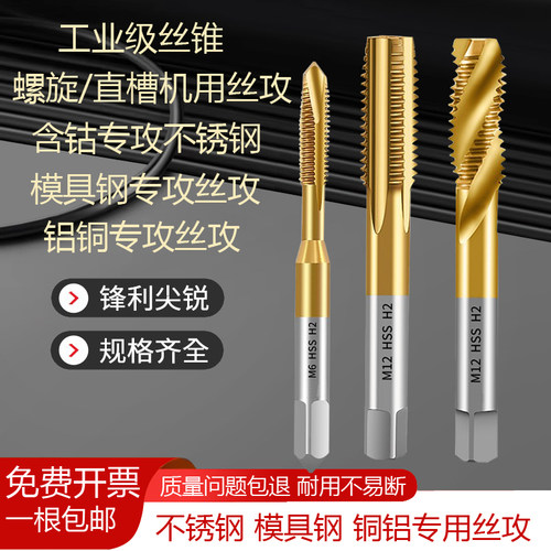 不锈钢丝锥丝攻机用攻牙m4m6镀钛