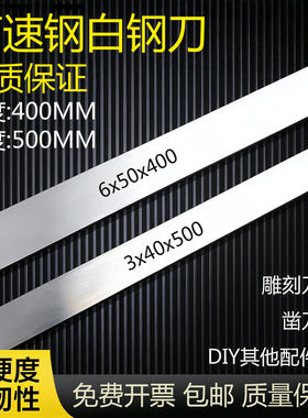 超硬HSS高速钢白钢刀条加长400/500mm刀胚焊接车刀锋钢刀片刀条
