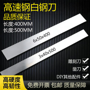 超硬HSS高速钢白钢刀条加长400/500mm刀胚焊接车刀锋钢刀片刀条