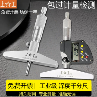 上工深度千分尺0-25 25-50mm电子数显深度千分尺测微仪测深卡尺子