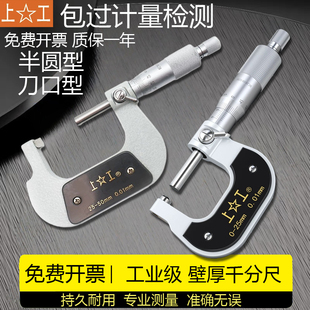上工壁厚千分尺0-25mm球形测管厚分厘卡刀口精密螺旋测微器0.01mm