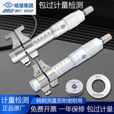 哈量内测千分尺内径高精度