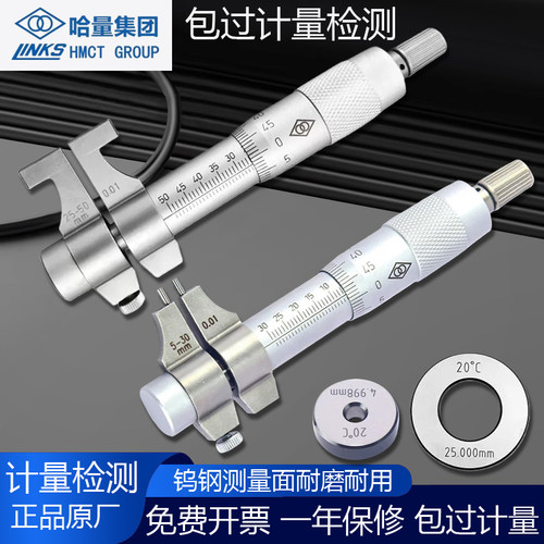 哈量内测千分尺内径高精度