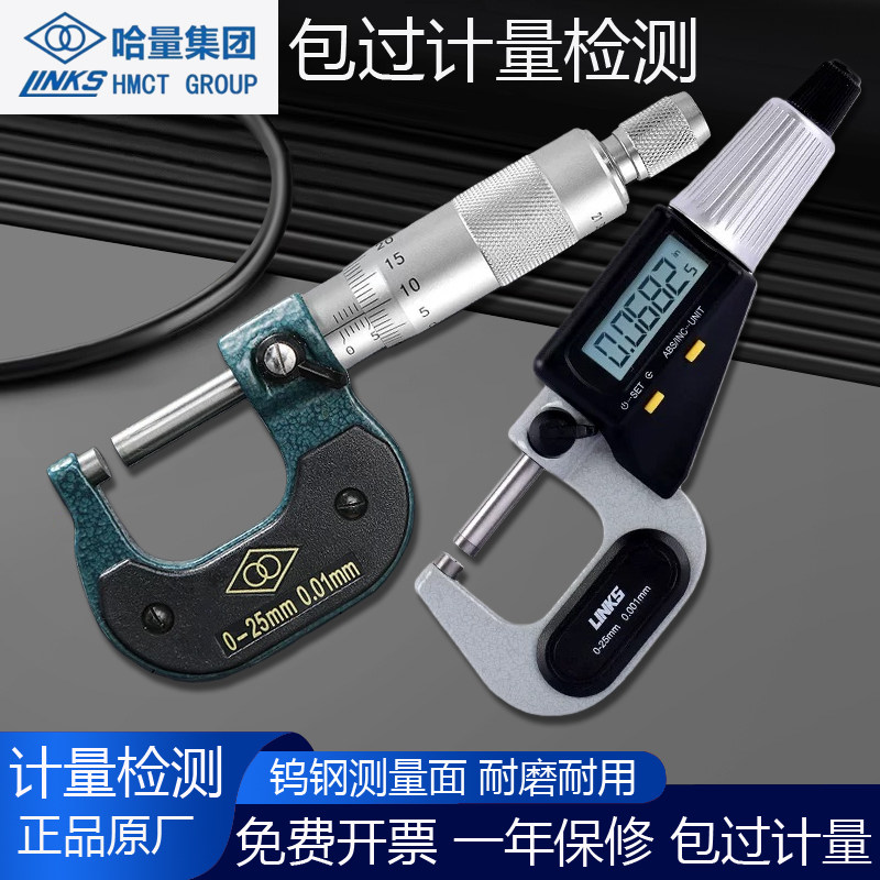 哈量外径千分尺高精度微米数显图片