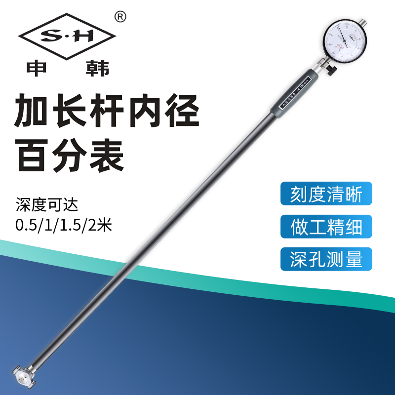 上海申韩加长内径百分表内径量表高精度测缸规量缸表规内孔指示表